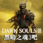 黑暗之魂3多功能CE修改腳本漢化版 v15.2 綠色版 