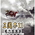 三國(guó)志11威力加強(qiáng)版下載 免安裝中文版 