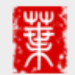 葉根友行書繁字體 官方版 