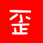 歪轉(zhuǎn)寶app v0.4 安卓版 
