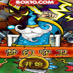 夢幻守衛(wèi)Flash版下載 免費(fèi)版 