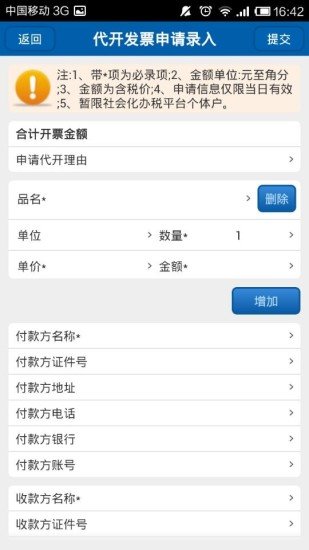 智稅 v1.0.1 安卓版圖1