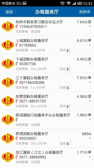 智稅 v1.0.1 安卓版圖3