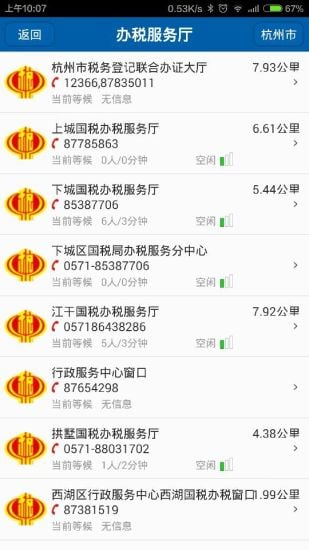 智稅 v1.0.1 安卓版圖2