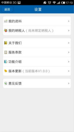 智稅 v1.0.1 安卓版圖5