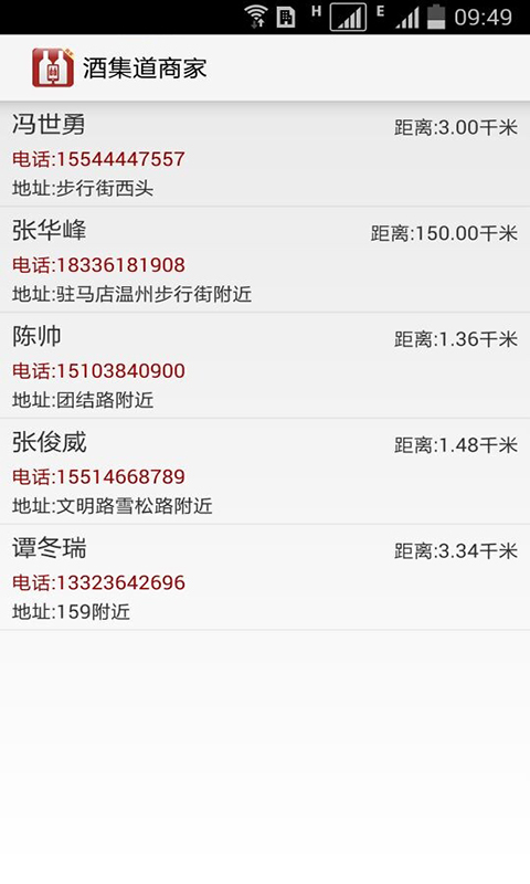 酒集道商家app v1.0.2 安卓版圖1