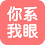你系我眼 v1.0 安卓版 