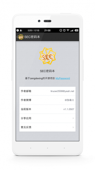 SEC密碼本app v1.1.0507 安卓版圖3