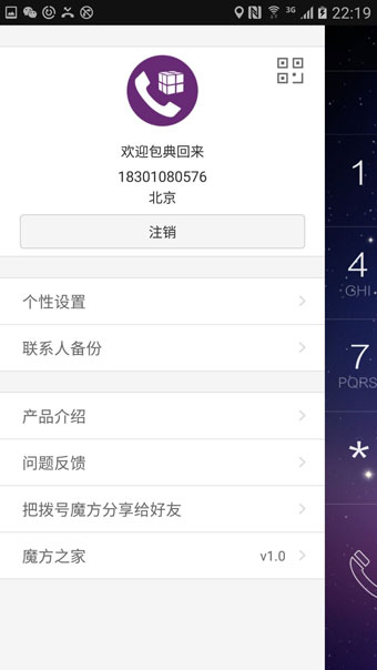 撥號魔方下載 v1.0 安卓版圖2