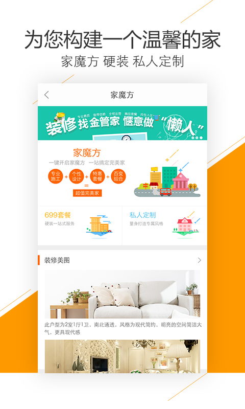 金色家園網(wǎng) v2.0.5 安卓版圖1