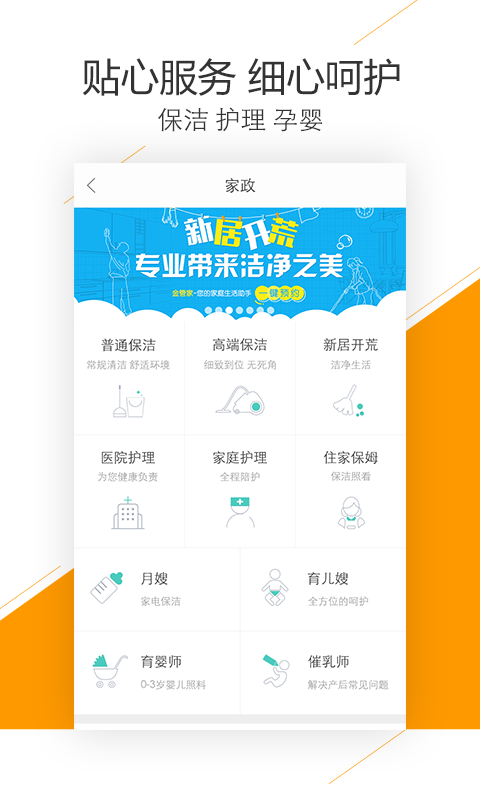 金色家園網(wǎng) v2.0.5 安卓版圖2