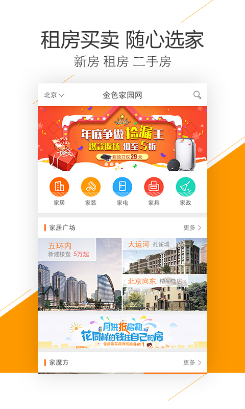 金色家園網(wǎng) v2.0.5 安卓版圖3