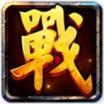 戰(zhàn)國霸業(yè) v1.8.2 安卓版 