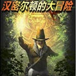 漢密爾頓的大冒險 1.0 安卓版 