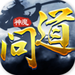神魔問道官方下載 v1.45 官方版 