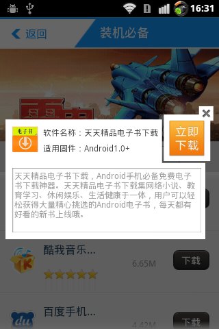 365軟件管家下載 v5.1 安卓版圖3