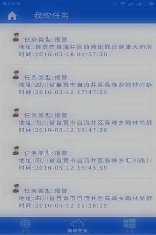 自貢公安 v0.2.7 安卓版圖2