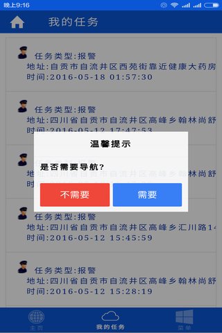 自貢公安 v0.2.7 安卓版圖4