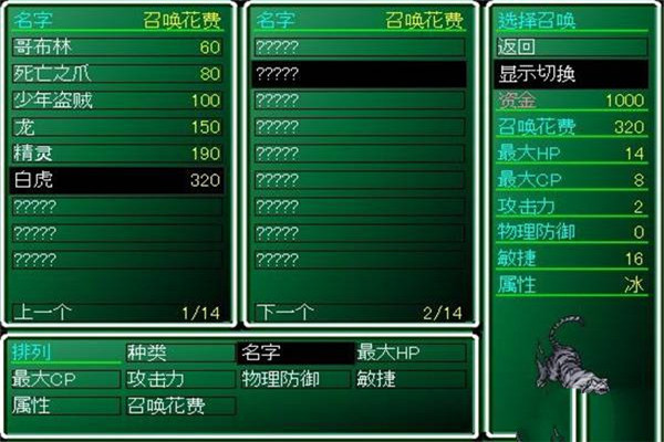 召喚獸RPG 中文Flash版圖4