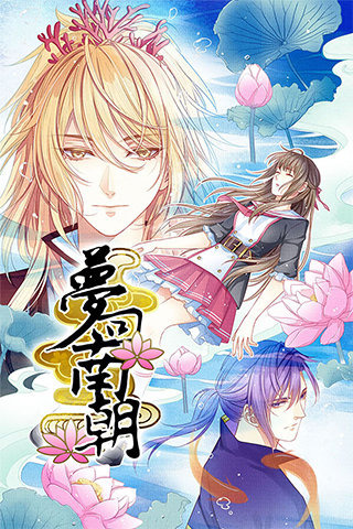 夢回南朝無限金幣破解版 v1.3 安卓版圖1