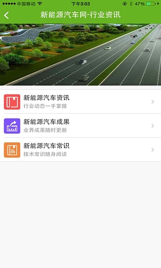 中國新能源汽車網(wǎng)app v2.0.4 安卓版圖3