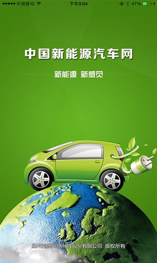 中國新能源汽車網(wǎng)app v2.0.4 安卓版圖2