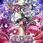 戀姬演武3DM軒轅漢化組漢化補丁 v2.0 正式版 