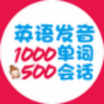 英語(yǔ)發(fā)音單詞會(huì)話 v2.47.040 安卓版 