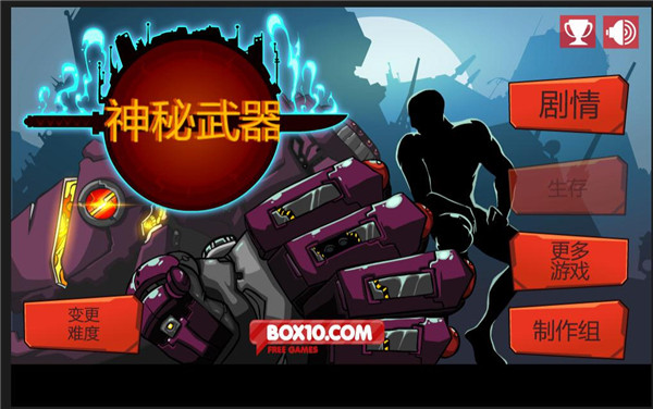 神秘武器Flash版 中文版圖1