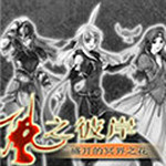 風(fēng)之彼岸盛開(kāi)的冥界之花 中文版 