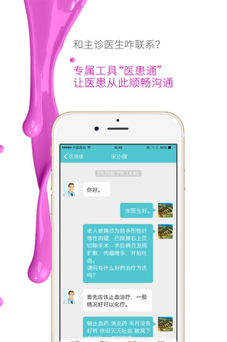 易加醫(yī)腫瘤版下載 v2.3.3 安卓版圖1