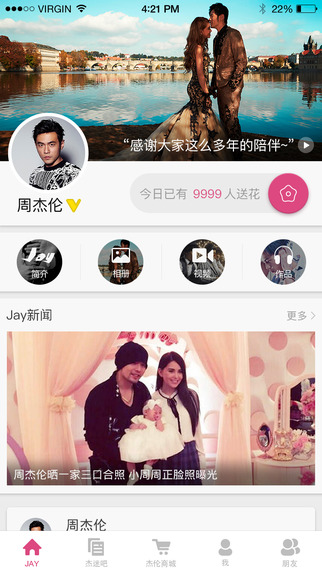 JayMe周杰倫app V3.5.3 iphone版圖4