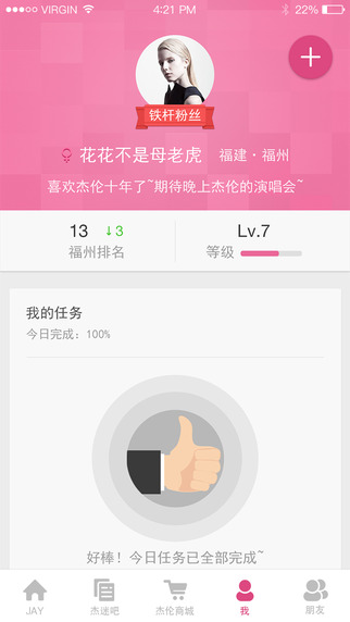 JayMe周杰倫app V3.5.3 iphone版圖3