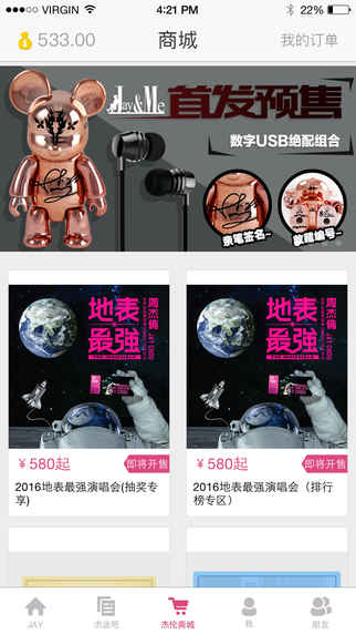 JayMe周杰倫app V3.5.3 iphone版圖2