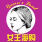 女王海購(gòu) v1.0 安卓版 