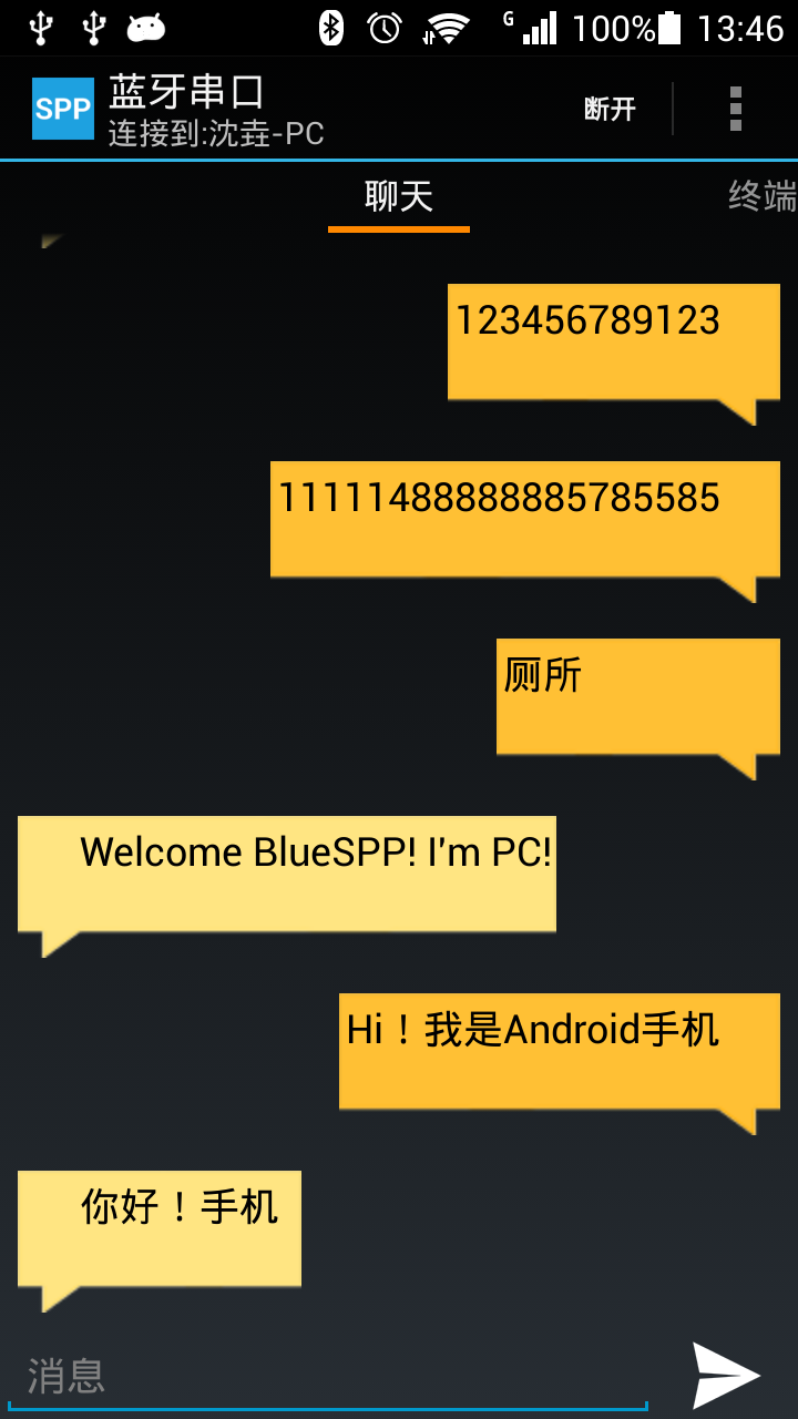 藍(lán)牙串口 v6.3 安卓版圖5
