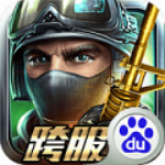 全民槍戰(zhàn)百度電腦版 v2.6 官方版 