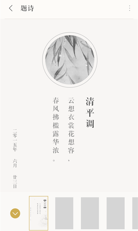 古代詩(shī)詞之家app v5.97 安卓版圖3