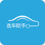 選車助手app v1.0 安卓版 