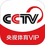 央視體育VIP iPhone版 V5.0 官方版 