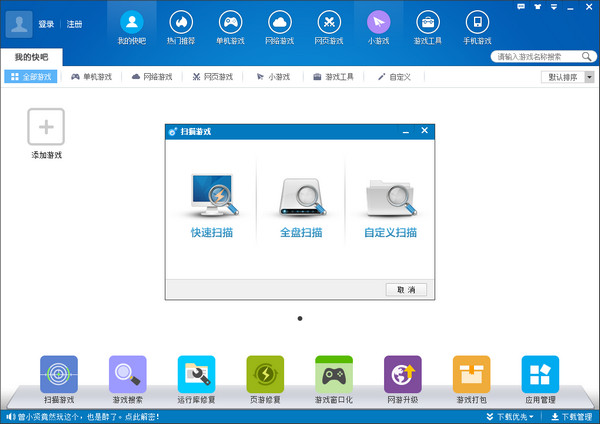 快吧游戲盒下載 v7.6.1.8258 官方免費版圖3