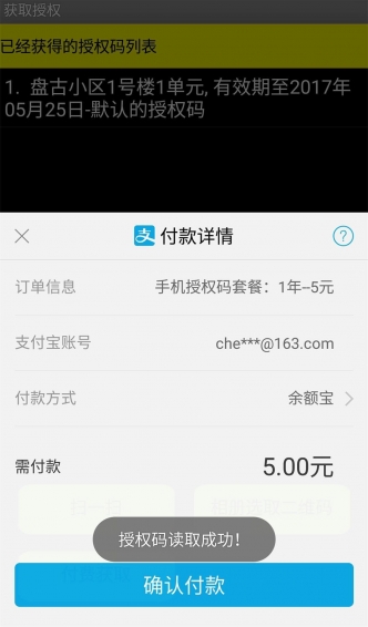 門禁開(kāi)鎖app v3.32 安卓版圖2