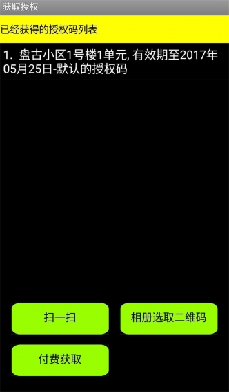 門禁開(kāi)鎖app v3.32 安卓版圖1