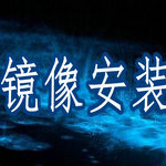 Ghost鏡像安裝器 v1.5.11.5 綠色免費版 