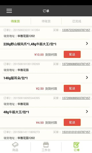 樂住惠生版app v1.1.2 安卓版圖2