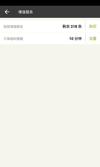 樂住惠生版app v1.1.2 安卓版圖4
