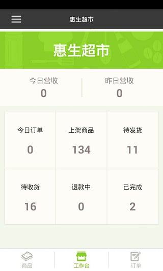 樂住惠生版app v1.1.2 安卓版圖3