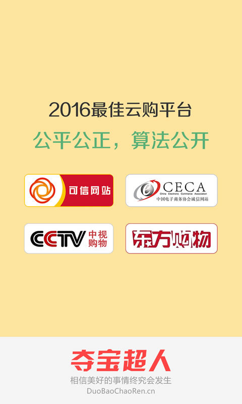 奪寶超人 v2.2.0 安卓版圖1