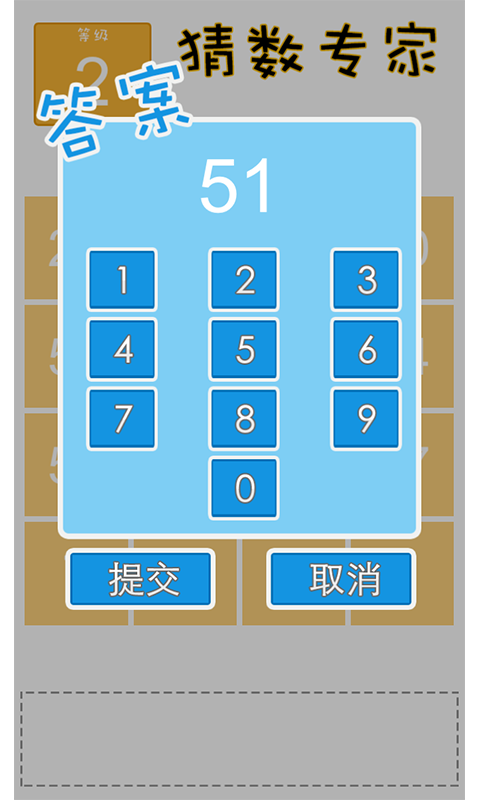 猜數(shù)專家 v1.0 安卓版圖4