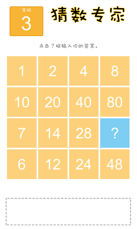 猜數(shù)專家 v1.0 安卓版圖5